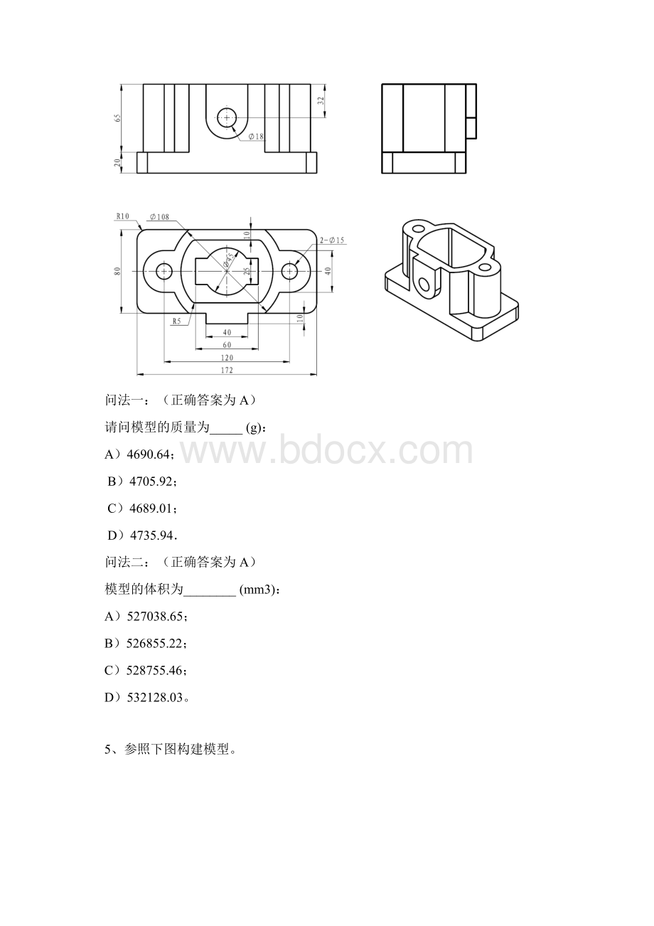 最新Solidworks练习题资料Word下载.docx_第3页