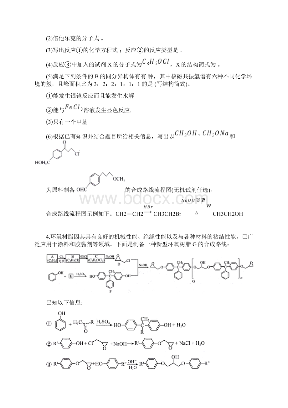 届高三化学 三轮复习 全国卷Ⅰ 有机综合考察.docx_第3页