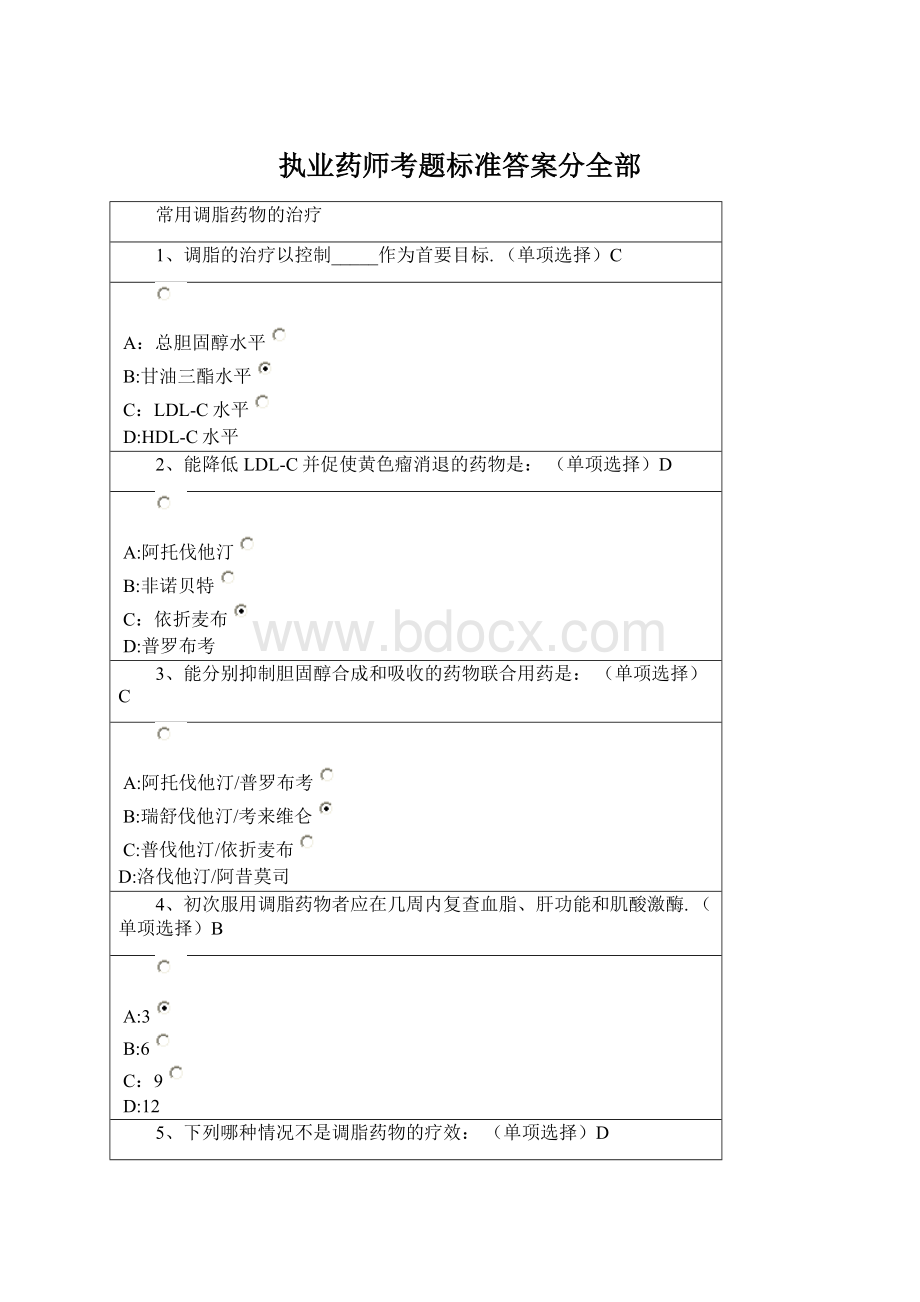 执业药师考题标准答案分全部Word下载.docx