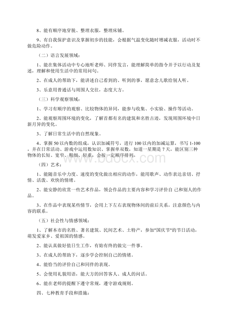 幼儿园大班工作计划与幼儿园大班工作计划合集Word文档格式.docx_第2页