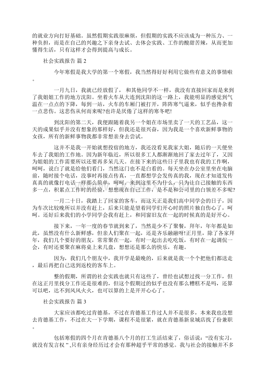 社会实践报告合集6篇.docx_第2页