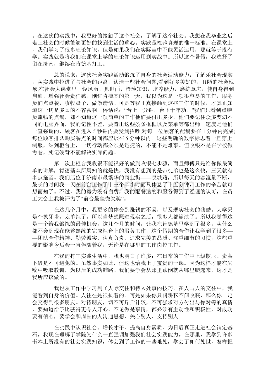 社会实践报告合集6篇.docx_第3页