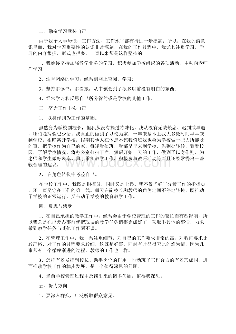 学校后勤副校长述职述廉报告范文.docx_第2页