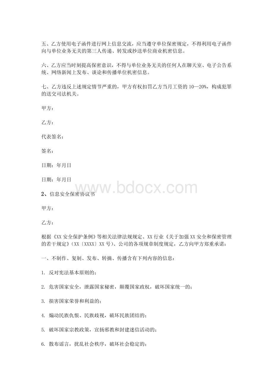 信息安全保密协议书.doc_第2页