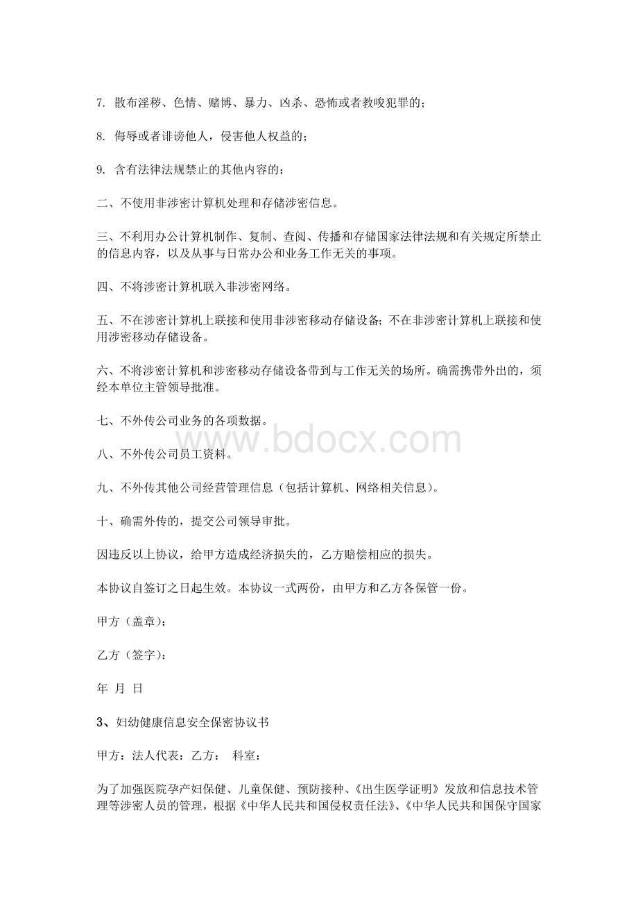 信息安全保密协议书.doc_第3页