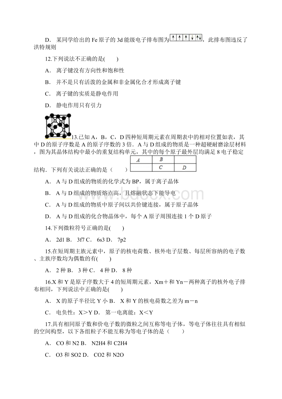 学年云南省保山隆阳区一中高二下学期期中考试化学试题 解析版Word下载.docx_第3页