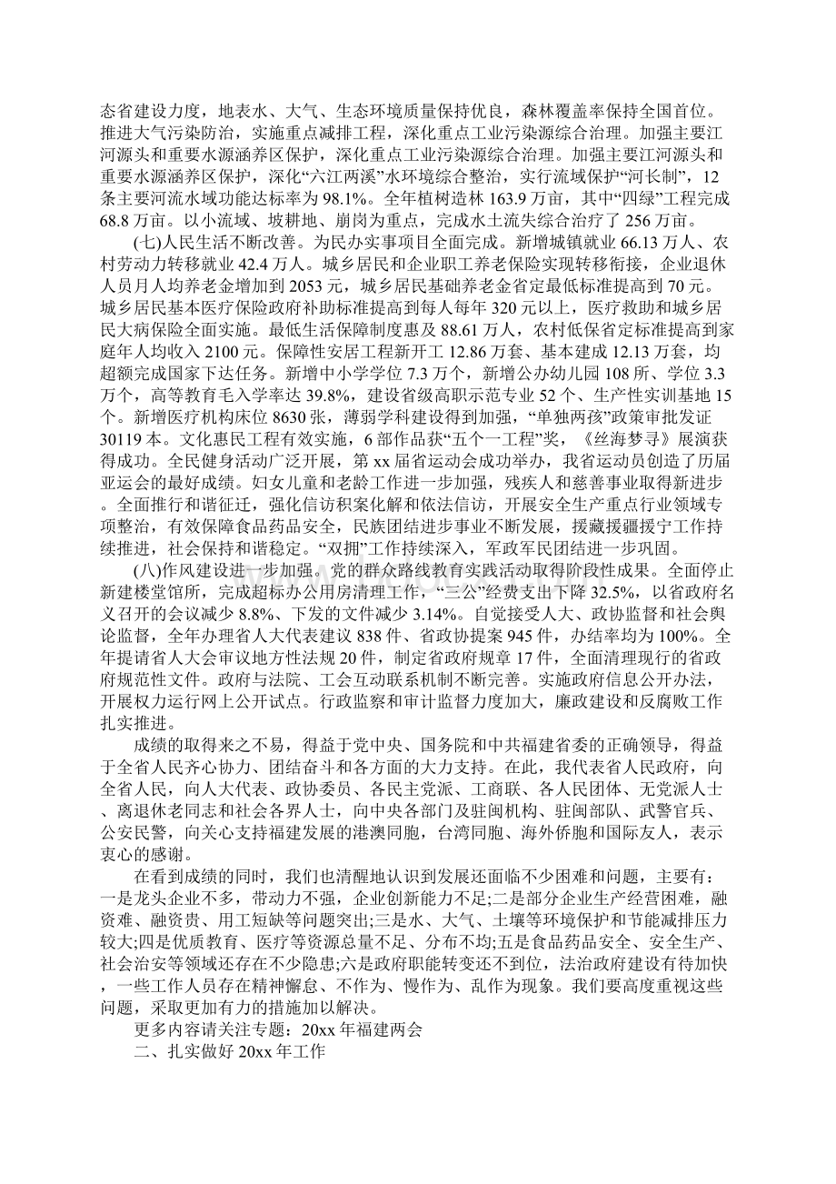 福建省工作报告正式版Word文档下载推荐.docx_第3页