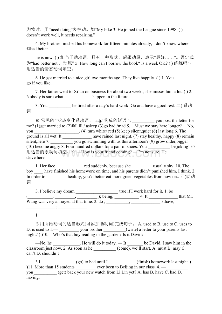 九年级英语专题复习教案 动词.docx_第2页