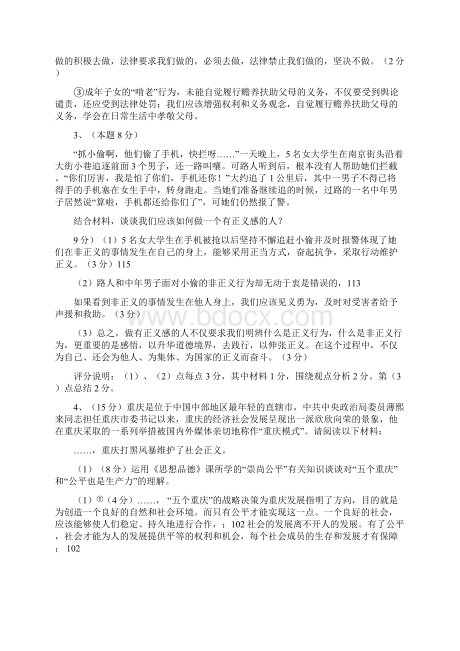 八下政治主观题材料.docx_第2页