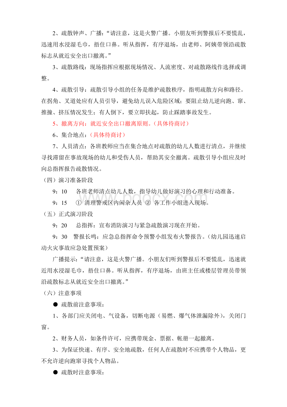 幼儿园消防演习总方案Word文档下载推荐.doc_第3页