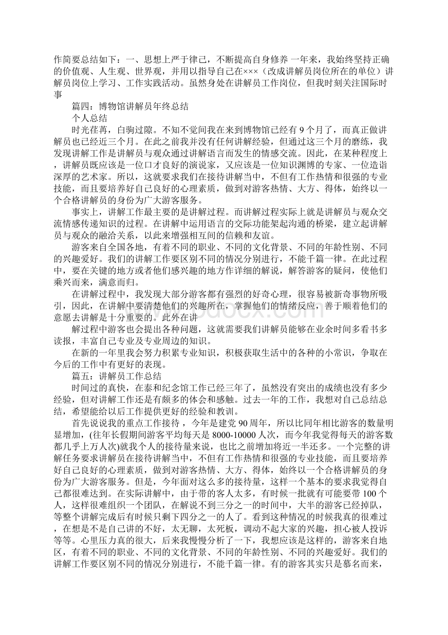 讲解员个人工作总结学习资料Word文件下载.docx_第3页