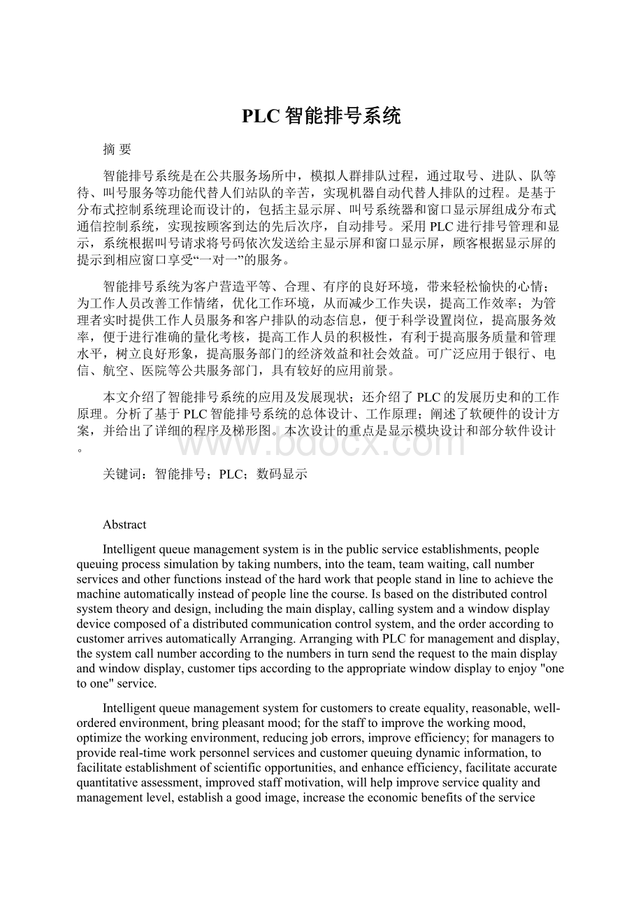 PLC智能排号系统.docx_第1页