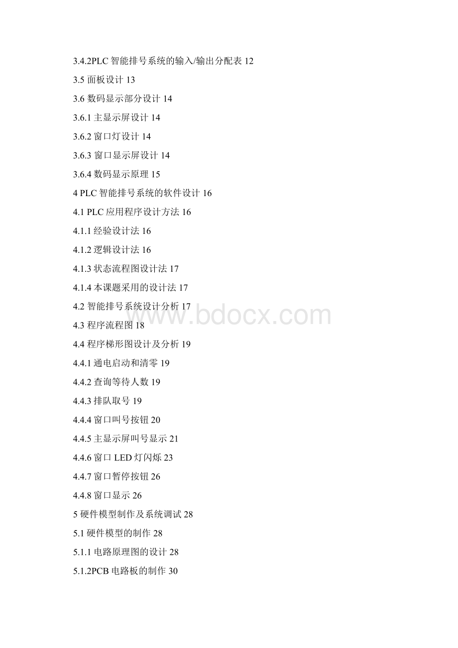 PLC智能排号系统.docx_第3页