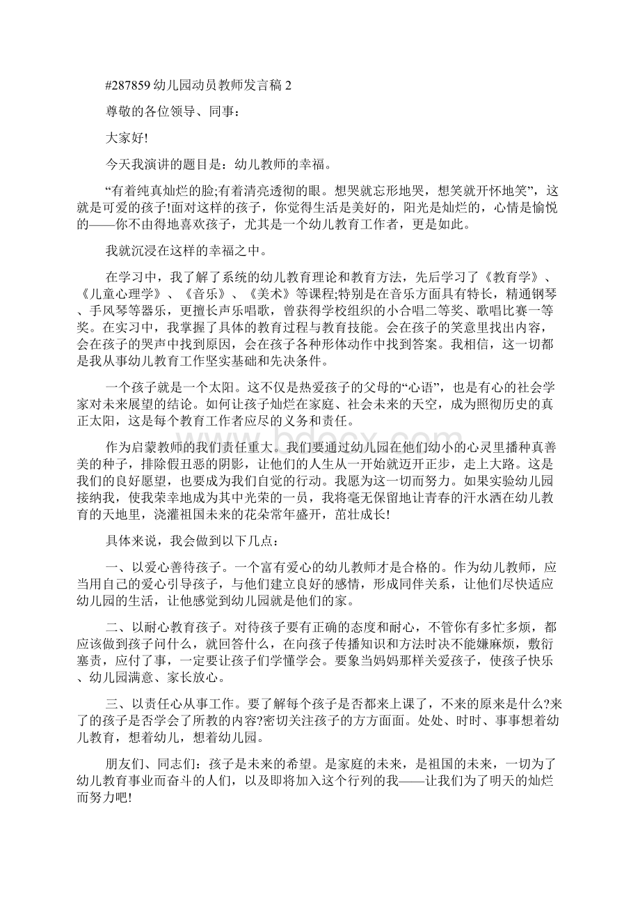 《幼儿园动员教师发言稿5篇》.docx_第2页