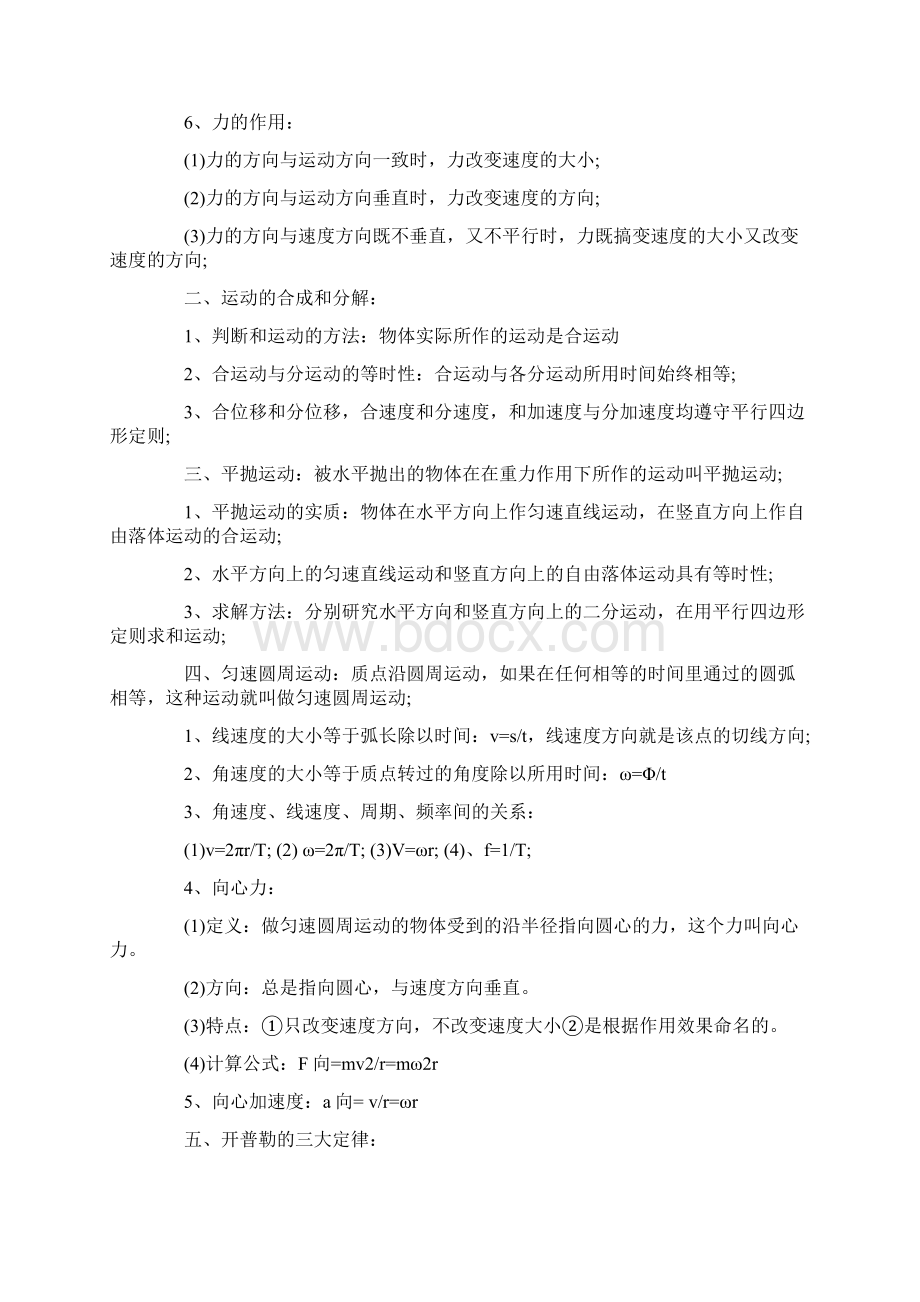 高二会考物理知识点总结归纳5篇精选Word格式.docx_第2页