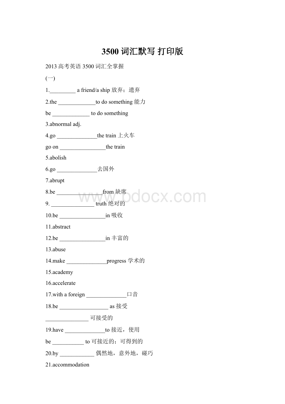 3500词汇默写 打印版.docx_第1页