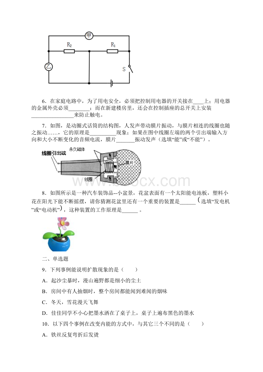 河南省许昌市襄城县学年九年级上期末物理试题质量检测Word文档格式.docx_第2页