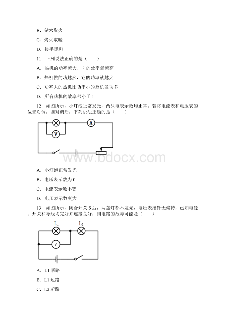 河南省许昌市襄城县学年九年级上期末物理试题质量检测Word文档格式.docx_第3页