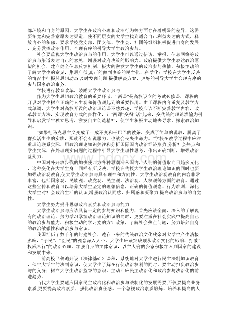 对当代大学生政治参与的思考.docx_第3页