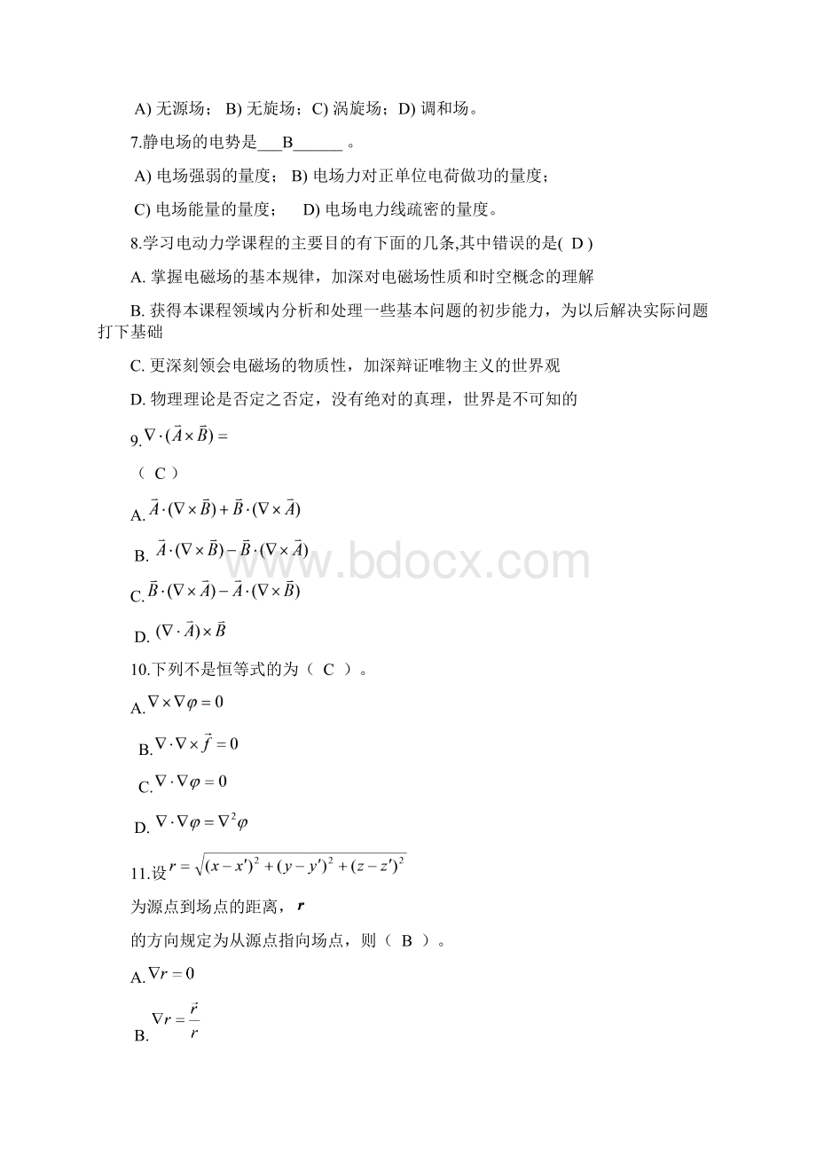 电动力学复习题库02Word文档格式.docx_第3页