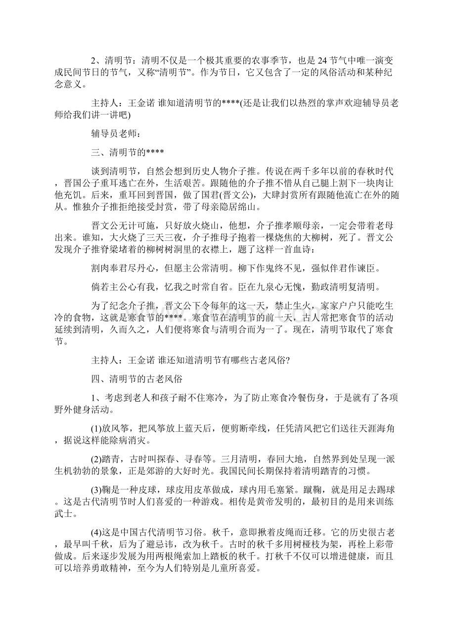 缅怀烈士热爱祖国主题班会教案Word文件下载.docx_第2页