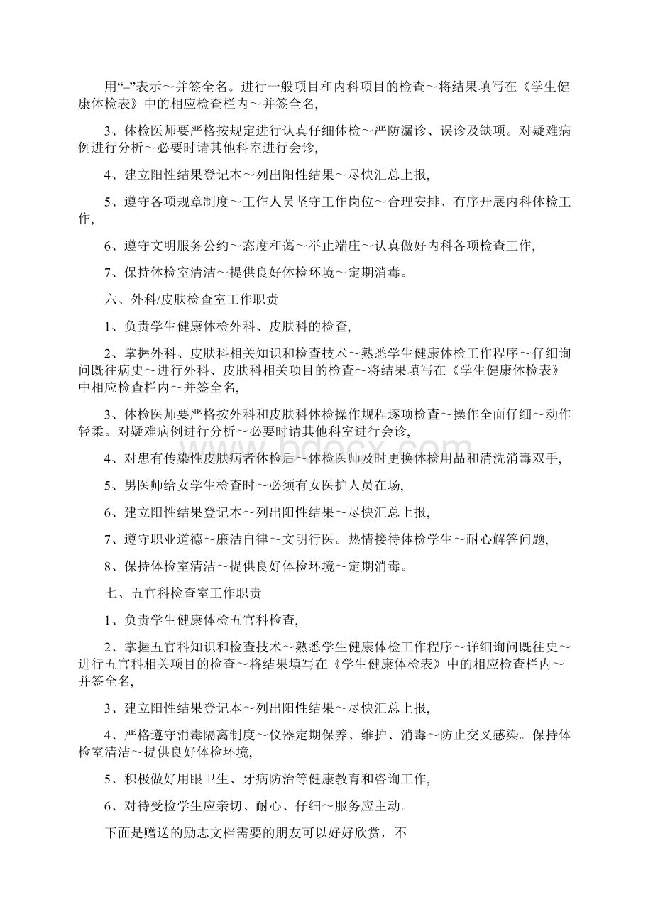 学生健康体检工作岗位职责Word格式文档下载.docx_第2页