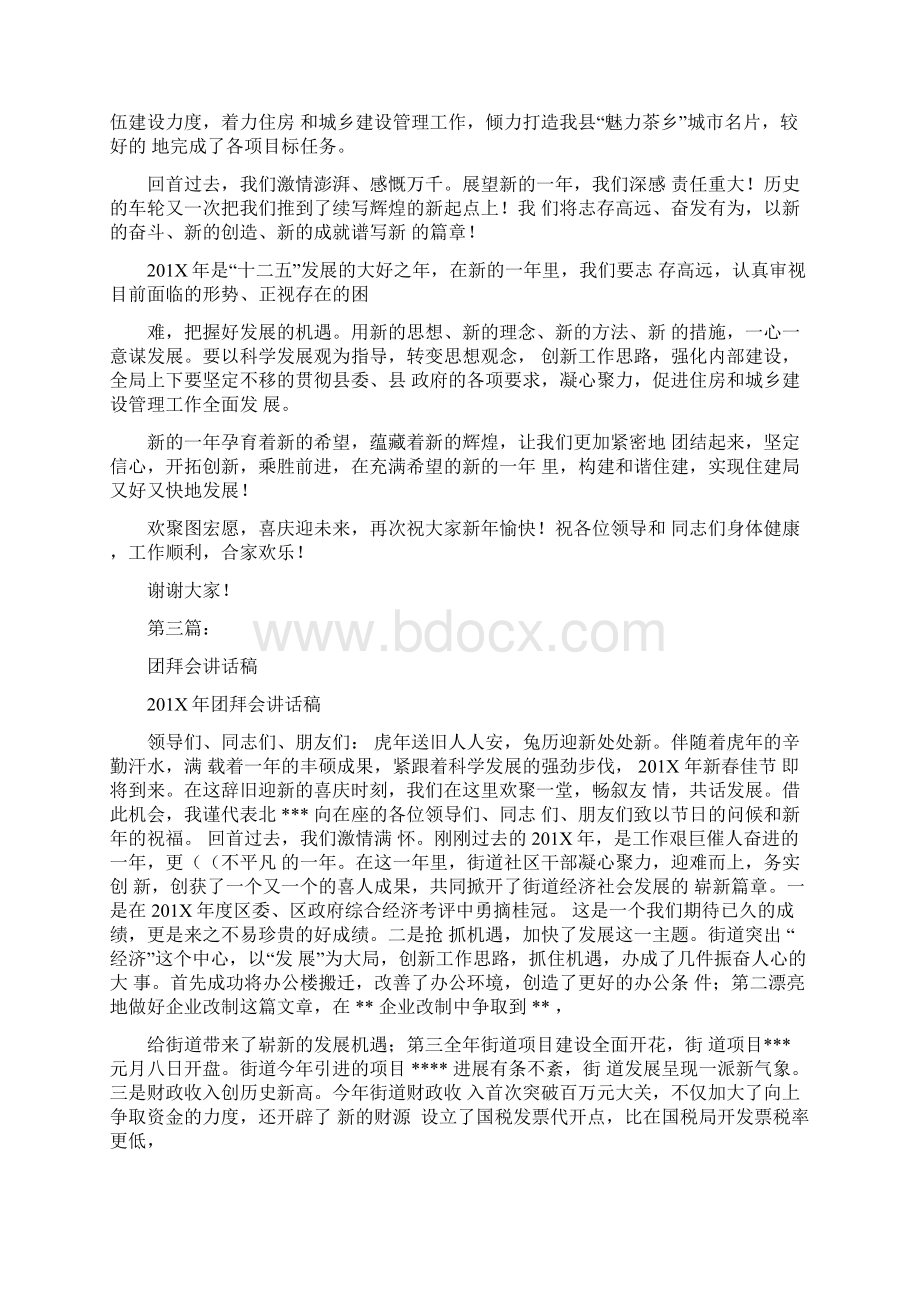 企业团拜会讲话稿完整版文档格式.docx_第2页