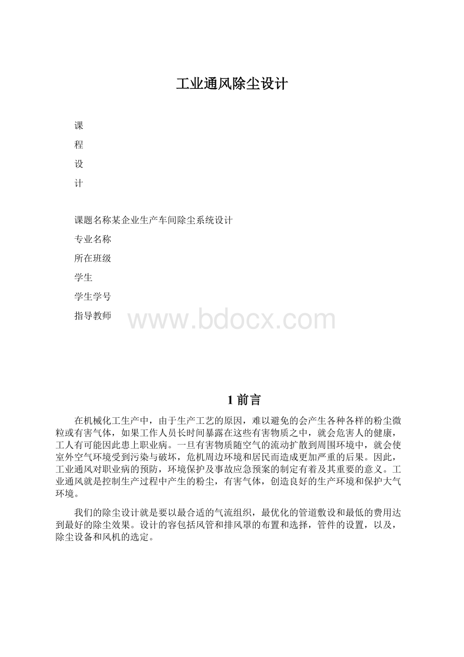 工业通风除尘设计.docx_第1页