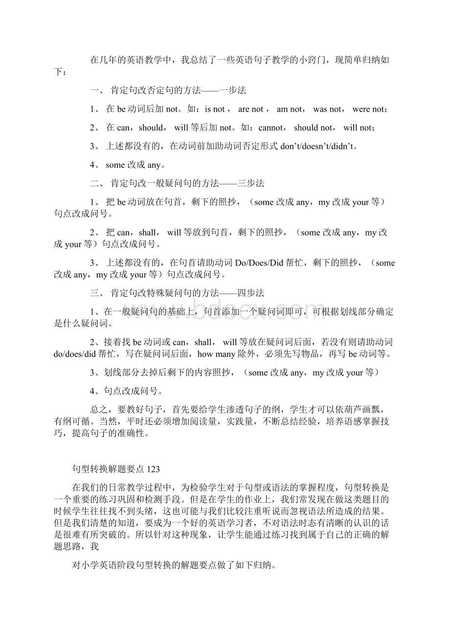 小学英语所有句型转换的方法Word格式.docx_第2页