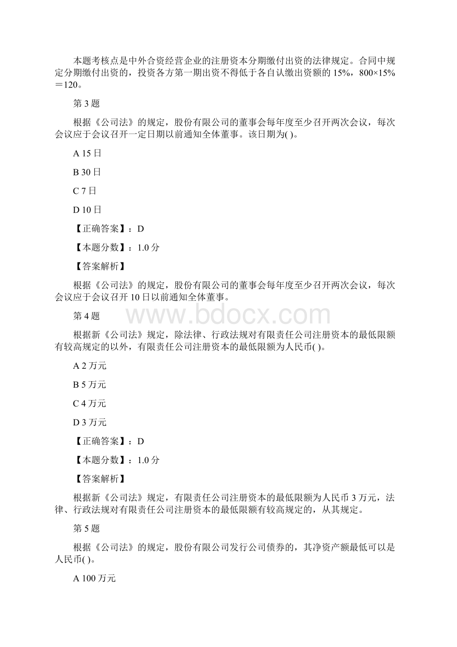 注册会计师经济法考试试题及答案解析五十六.docx_第2页