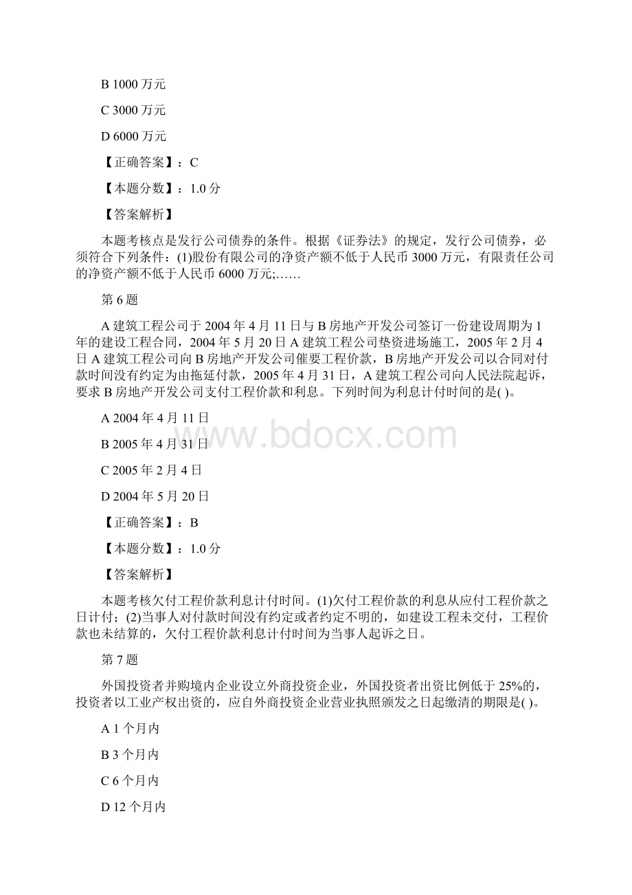 注册会计师经济法考试试题及答案解析五十六.docx_第3页