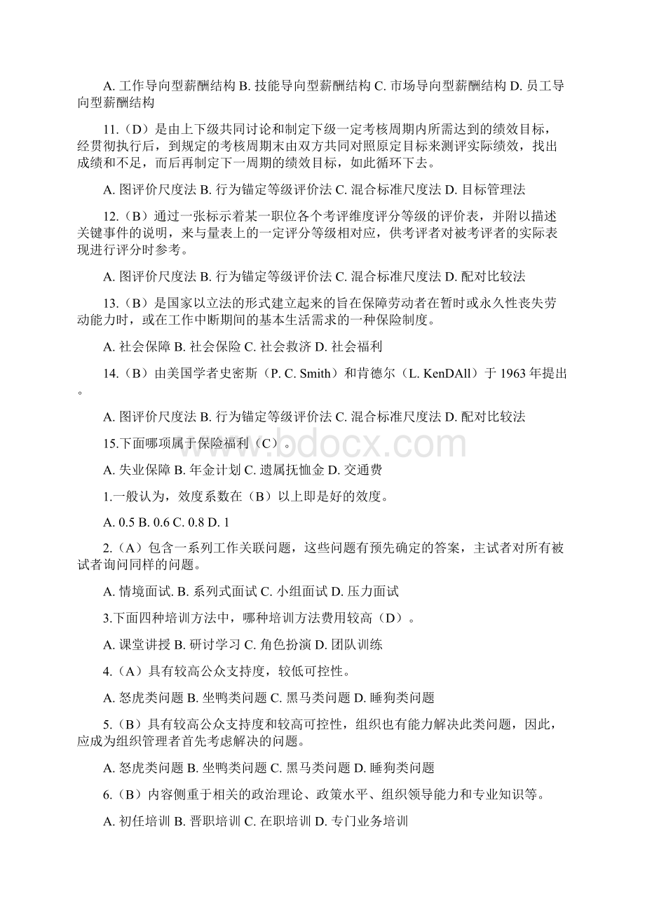 电大公共部门人力资源管理复习资料选择题Word下载.docx_第2页