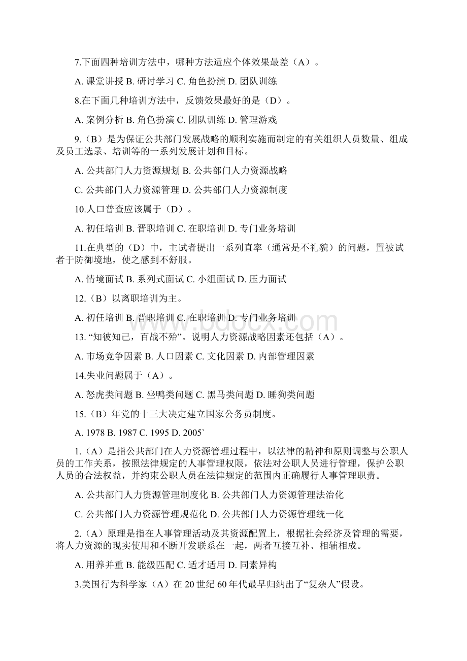 电大公共部门人力资源管理复习资料选择题Word下载.docx_第3页