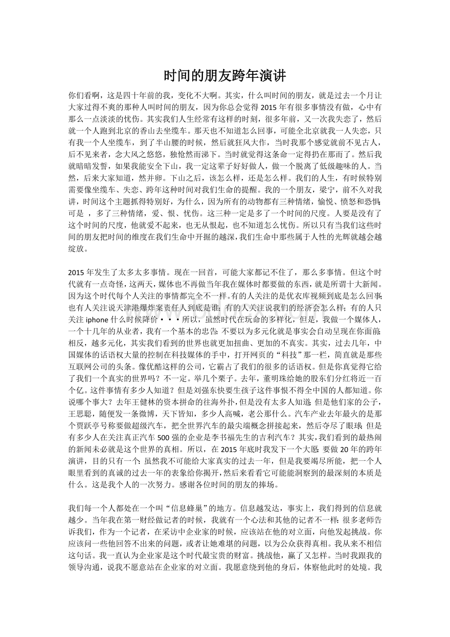 时间的朋友文字稿(全)Word文件下载.doc