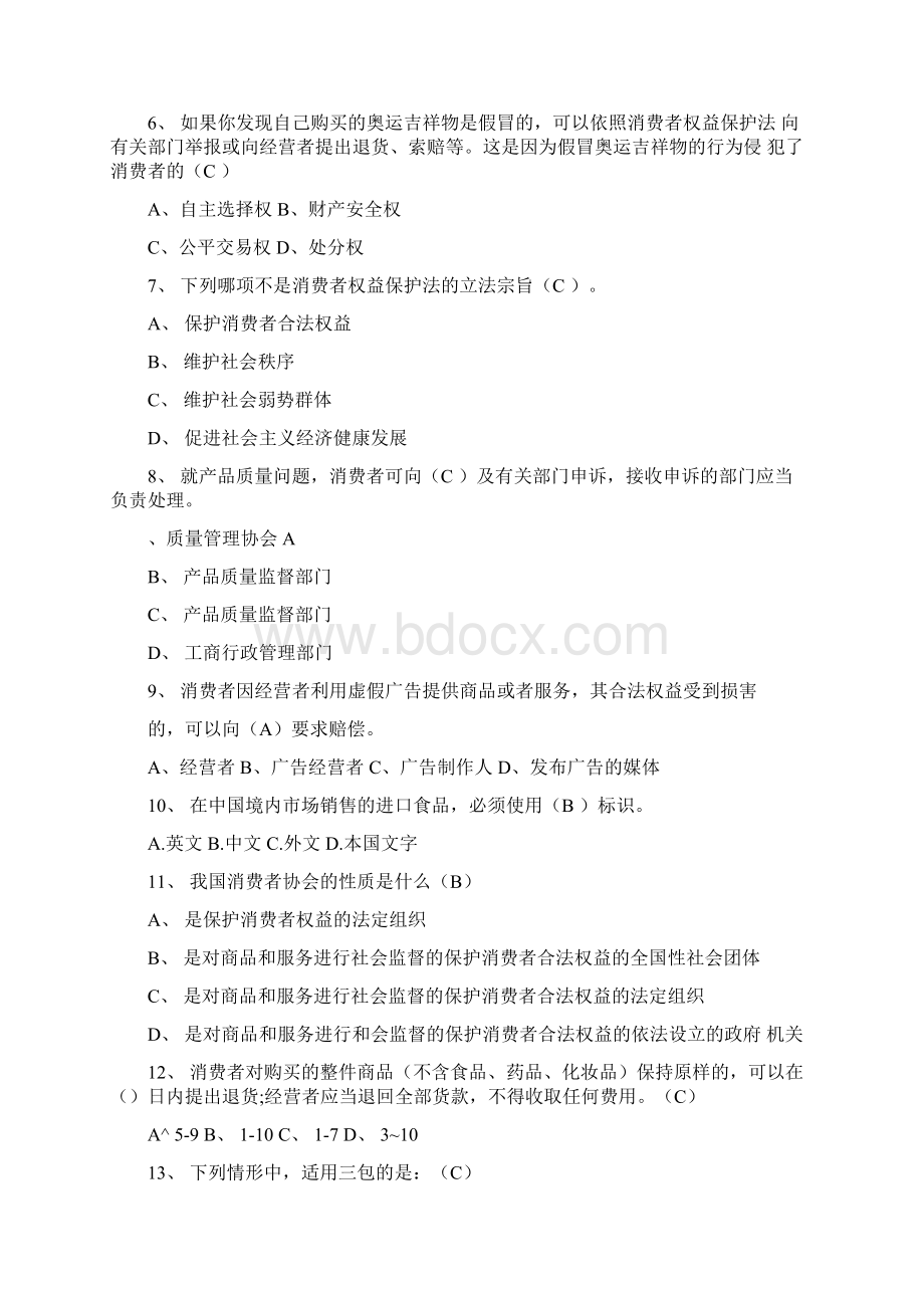 315维权知识竞答试题Word文档格式.docx_第2页