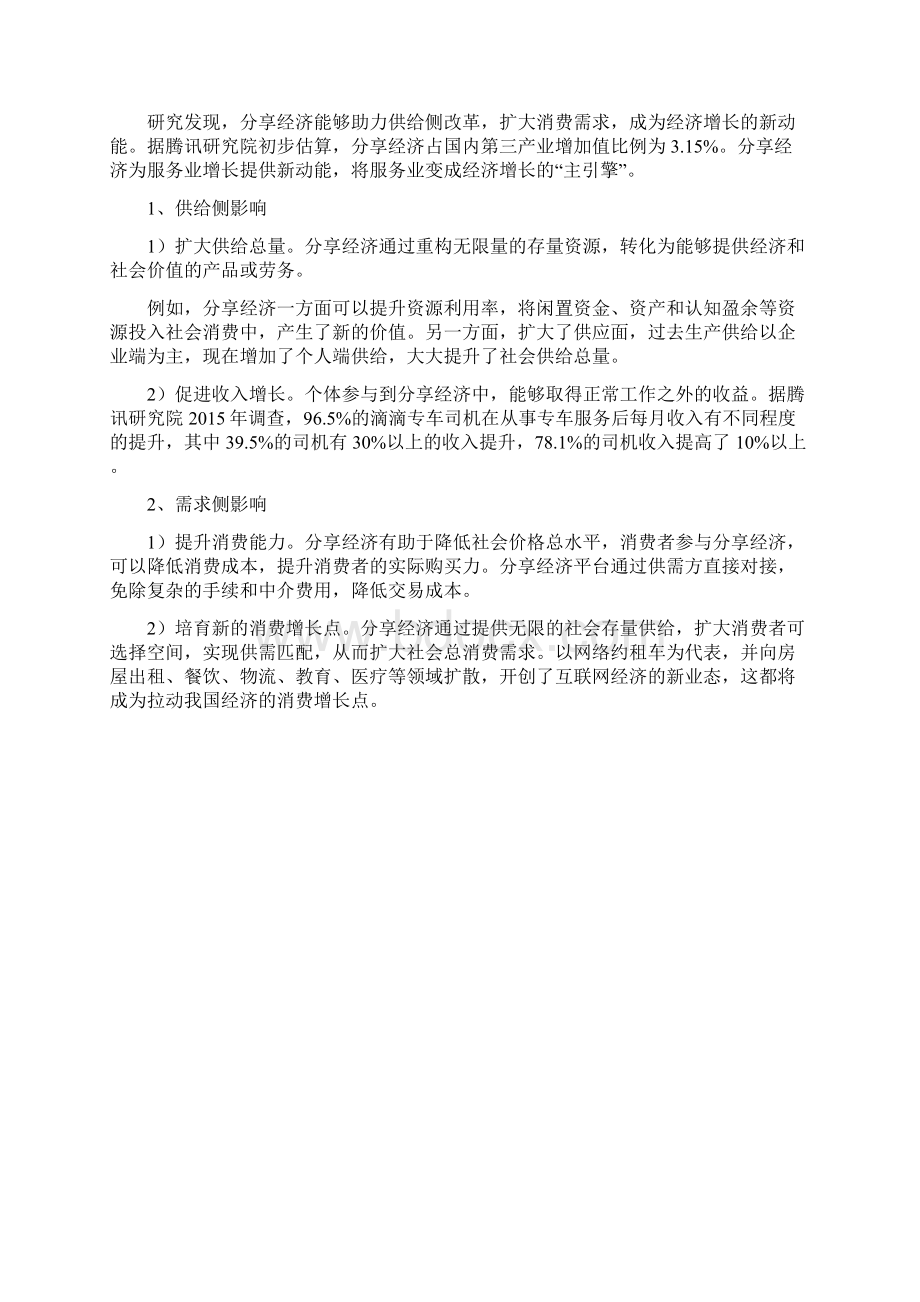 中国分享经济全景解读报告文字版.docx_第3页
