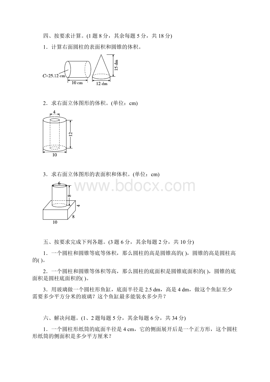 最新部编人教版六年级数学下册第三单元测试题及答案Word文件下载.docx_第3页