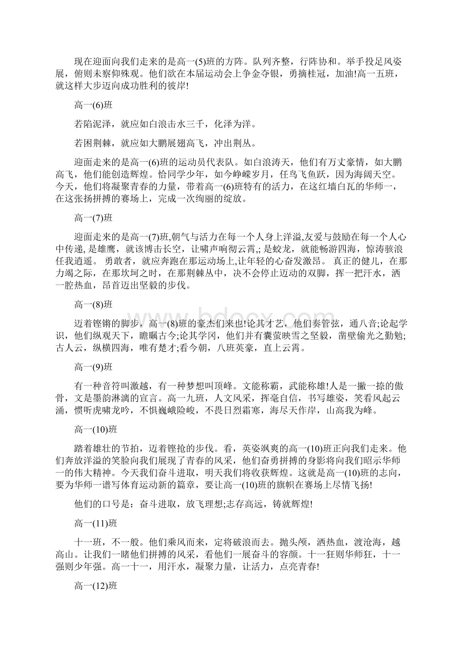 高中秋季运动会入场词最新学习文档.docx_第2页