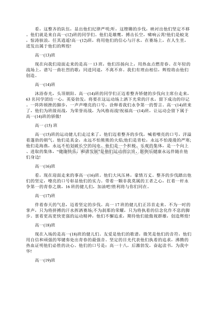 高中秋季运动会入场词最新学习文档.docx_第3页