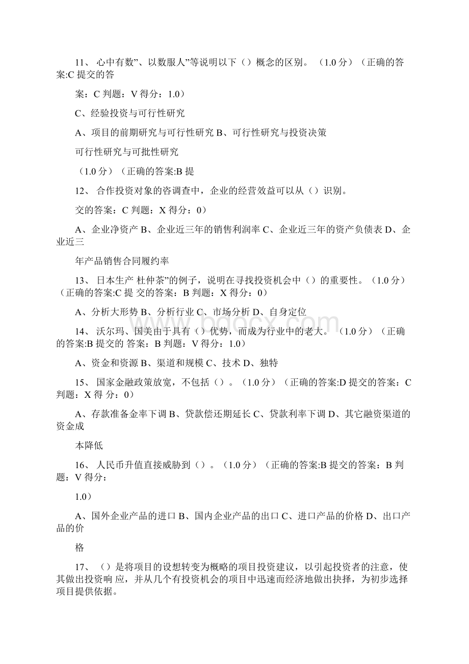 企业投资管理制度练习题Word文档格式.docx_第3页