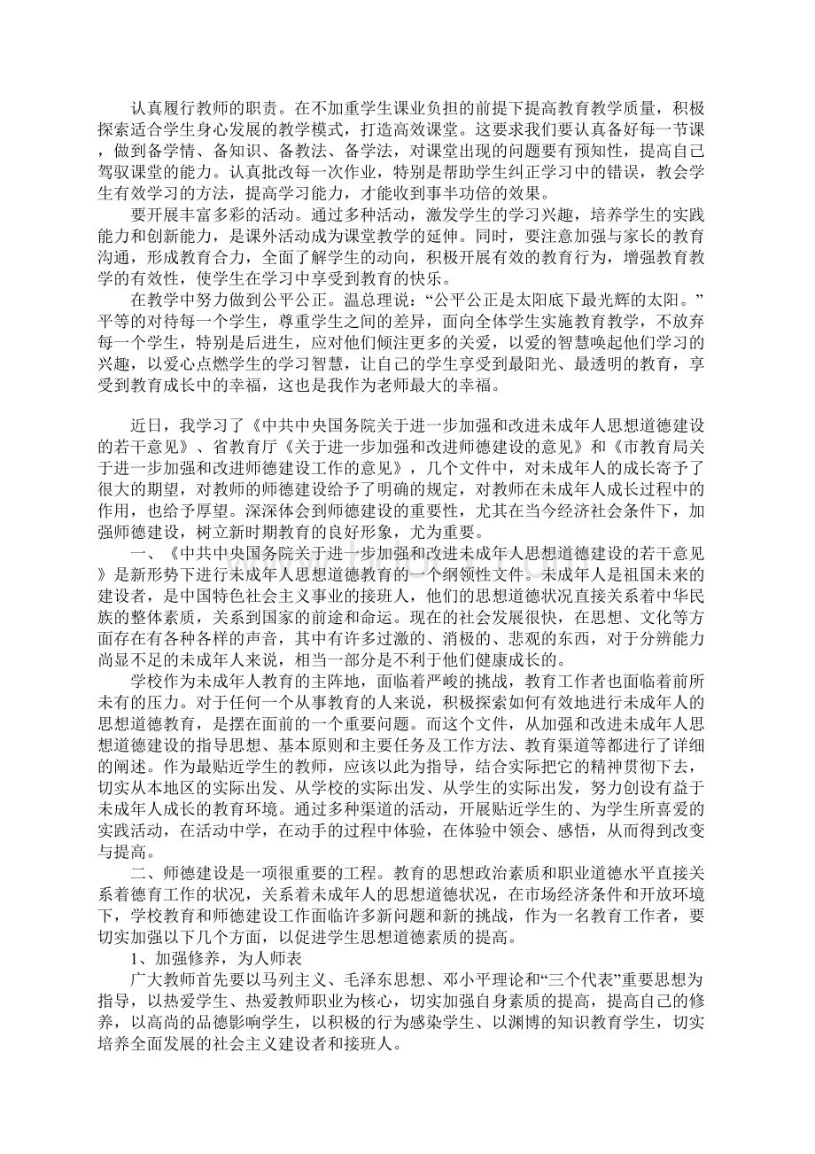 学习师德师风建设心得体会Word文件下载.docx_第2页