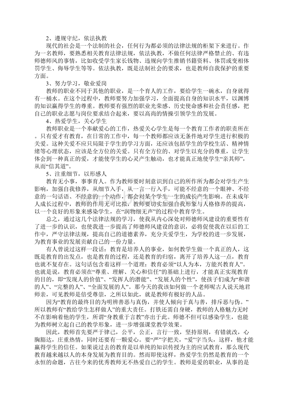 学习师德师风建设心得体会Word文件下载.docx_第3页