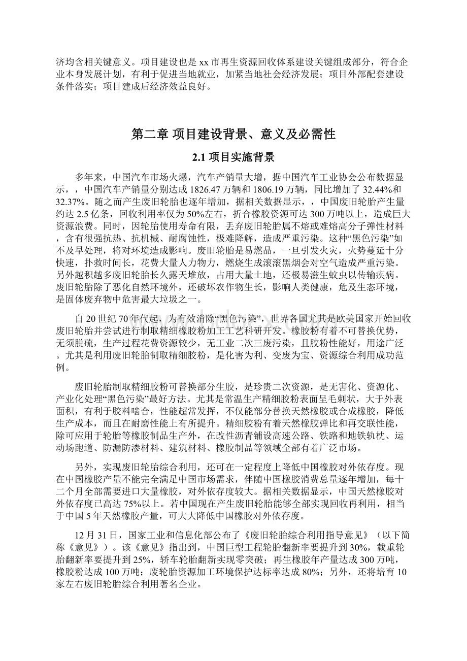 废旧轮胎综合利用可行性专项研究报告Word格式文档下载.docx_第3页