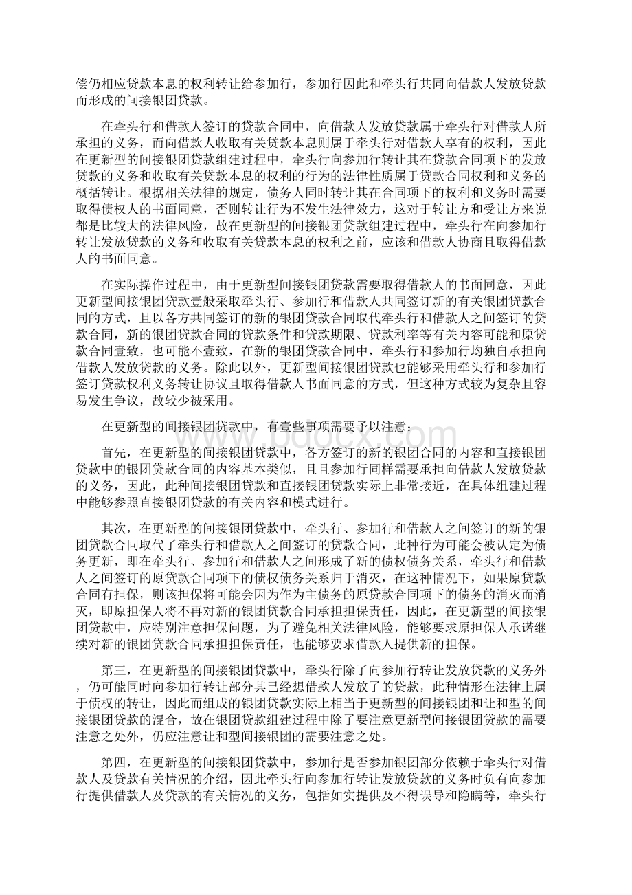 财务知识间接银团贷款最全版Word格式.docx_第2页