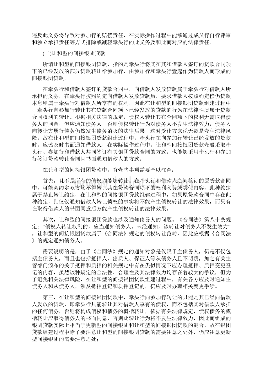 财务知识间接银团贷款最全版Word格式.docx_第3页