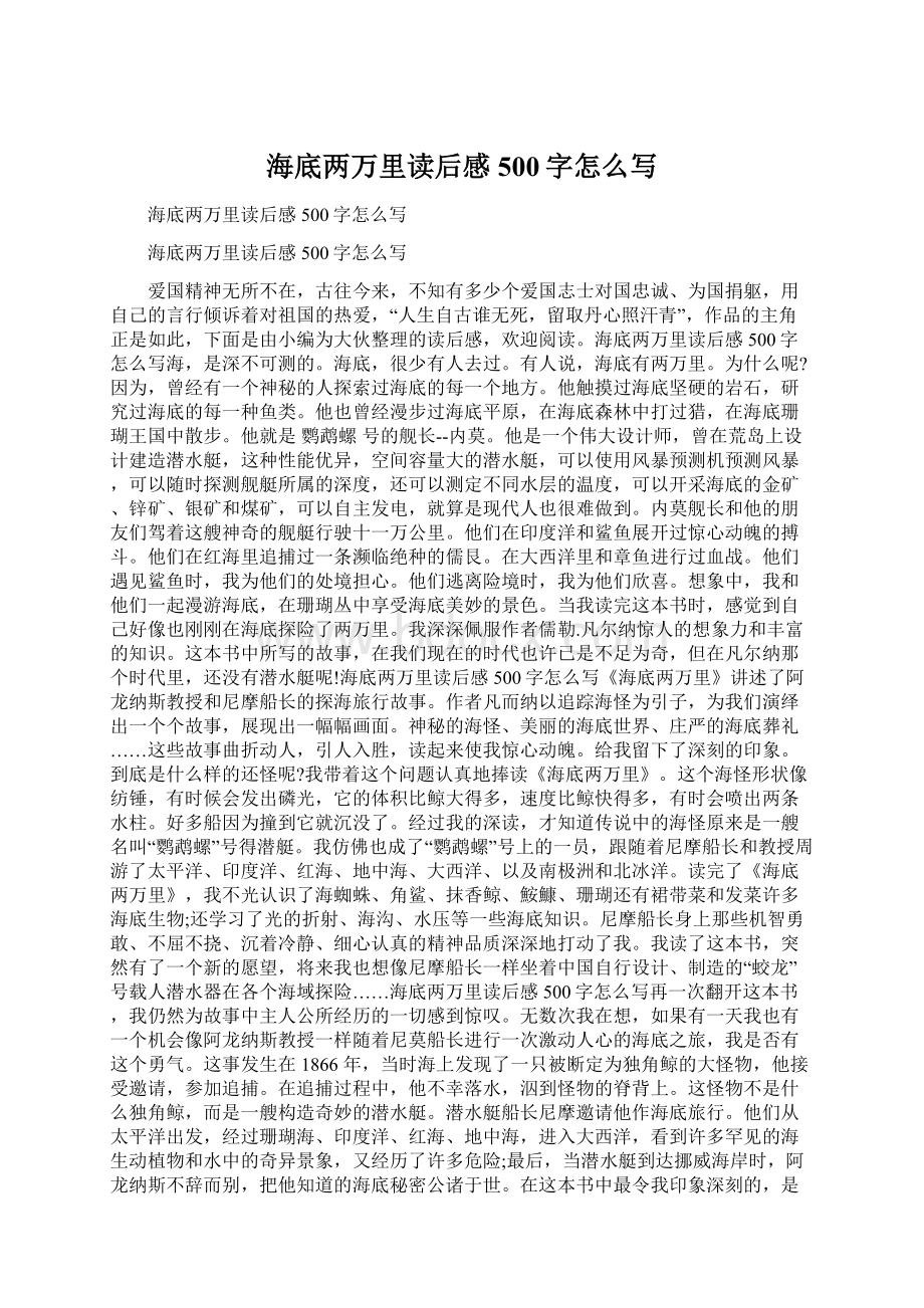 海底两万里读后感500字怎么写.docx_第1页