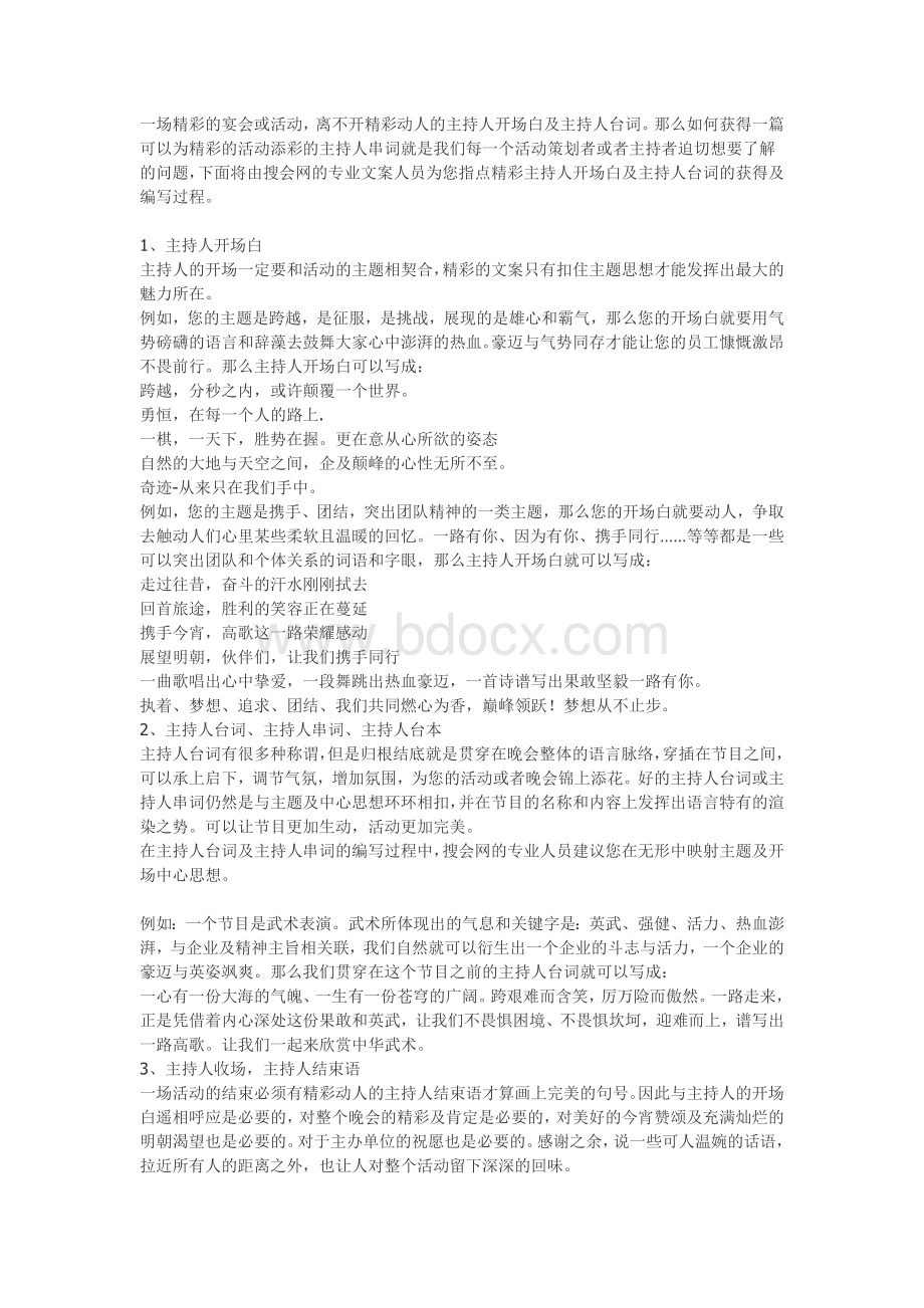 主持人台词这个必须留着_精品文档Word文档下载推荐.doc_第1页