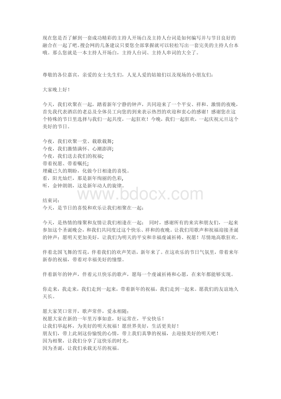 主持人台词这个必须留着_精品文档Word文档下载推荐.doc_第2页