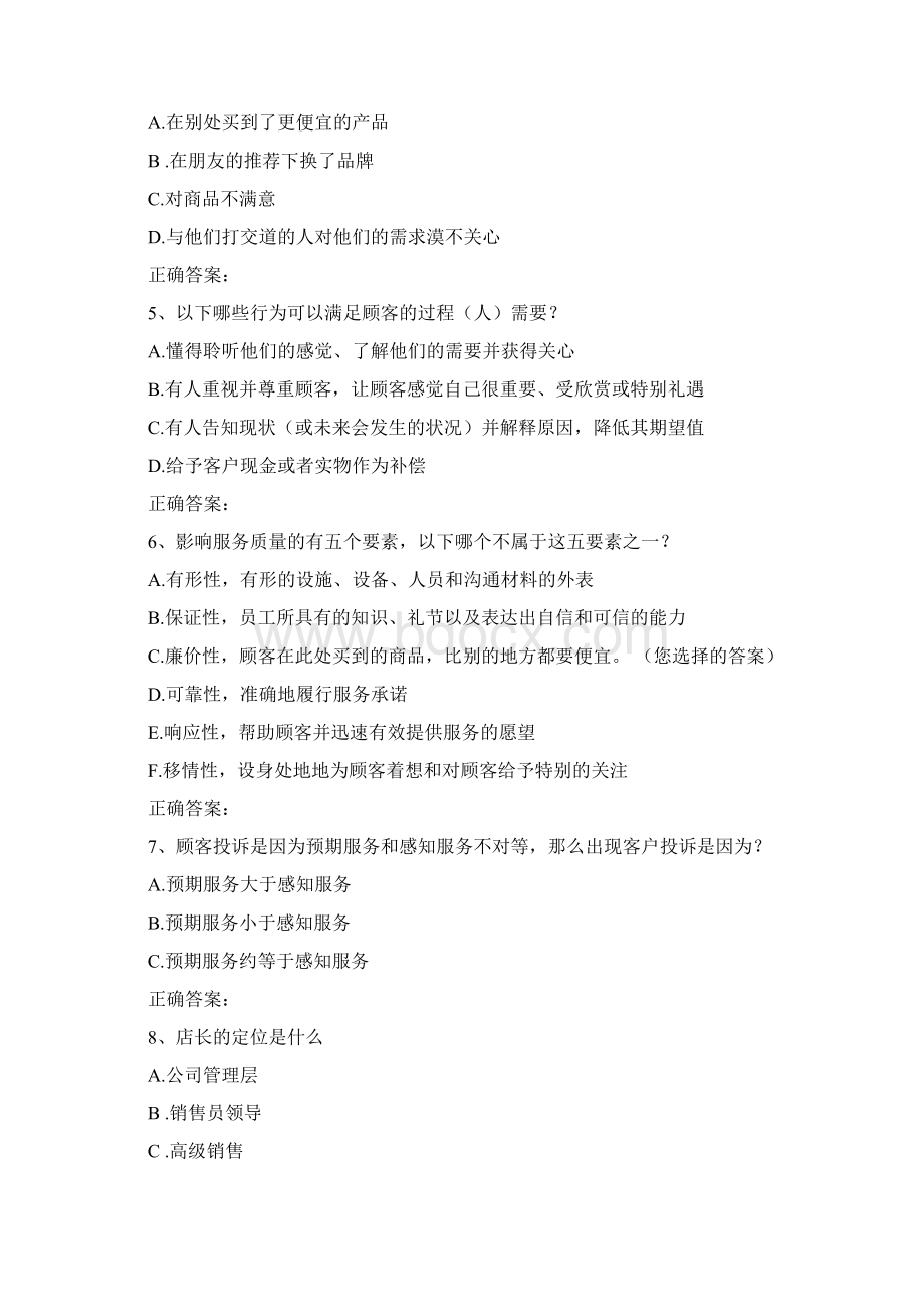 合格店长考试题目Word格式文档下载.docx_第2页