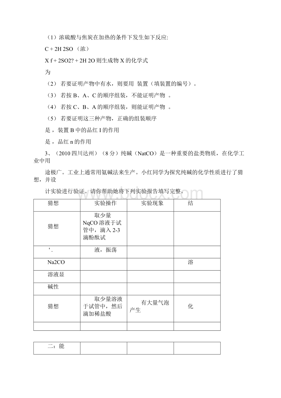 中考化学实验探究题汇编Word文档下载推荐.docx_第3页